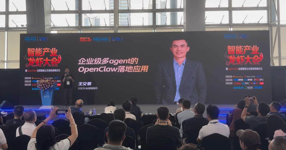 光亚展智能产业龙虾大会演讲现场