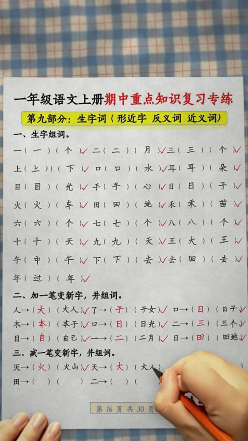 手写作答视频画面
